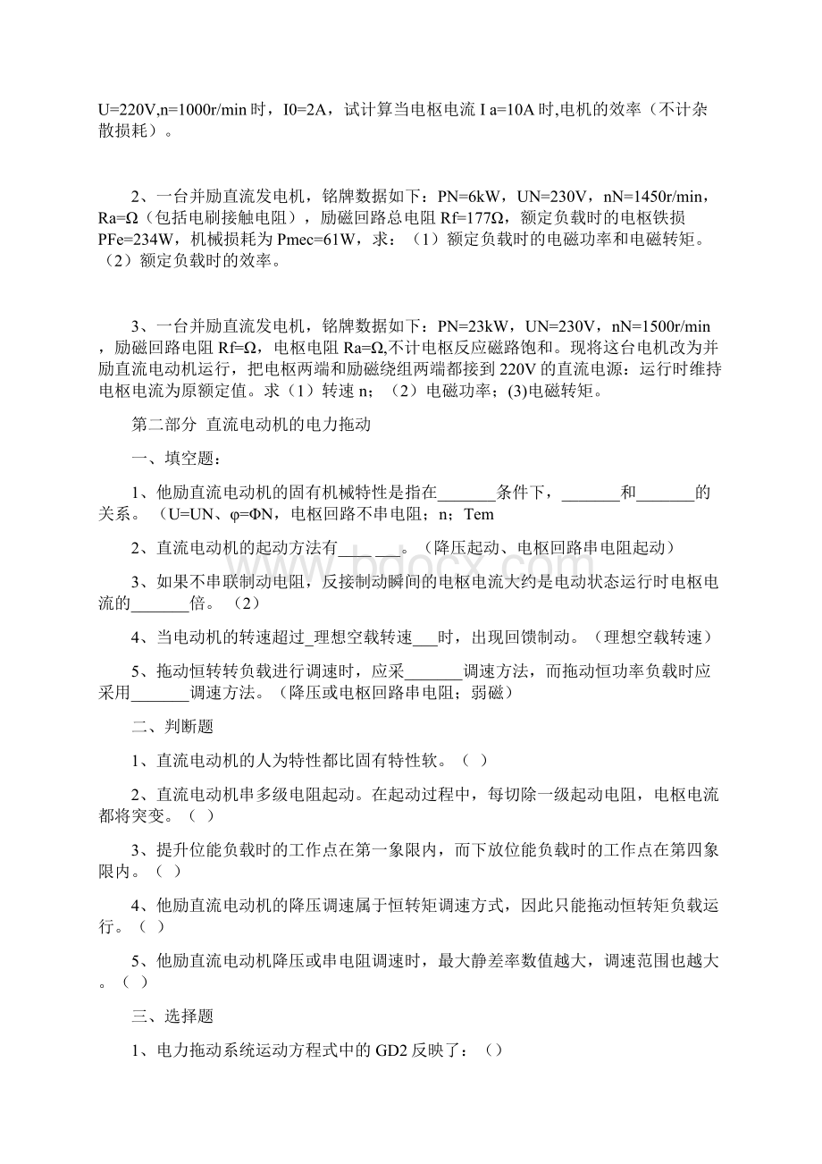 电机与拖动考试试题及答案Word格式文档下载.docx_第3页