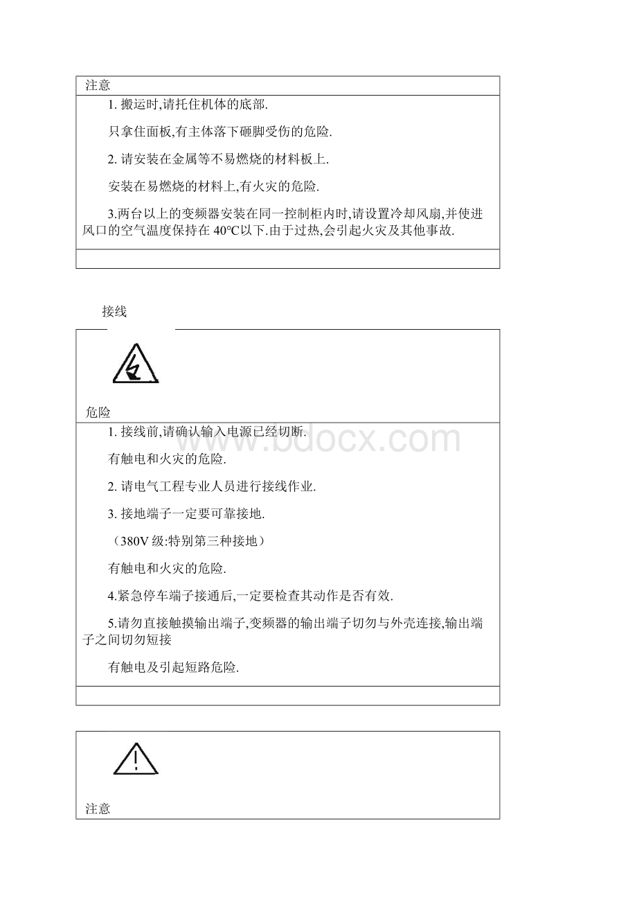 DV300说明书文档格式.docx_第3页