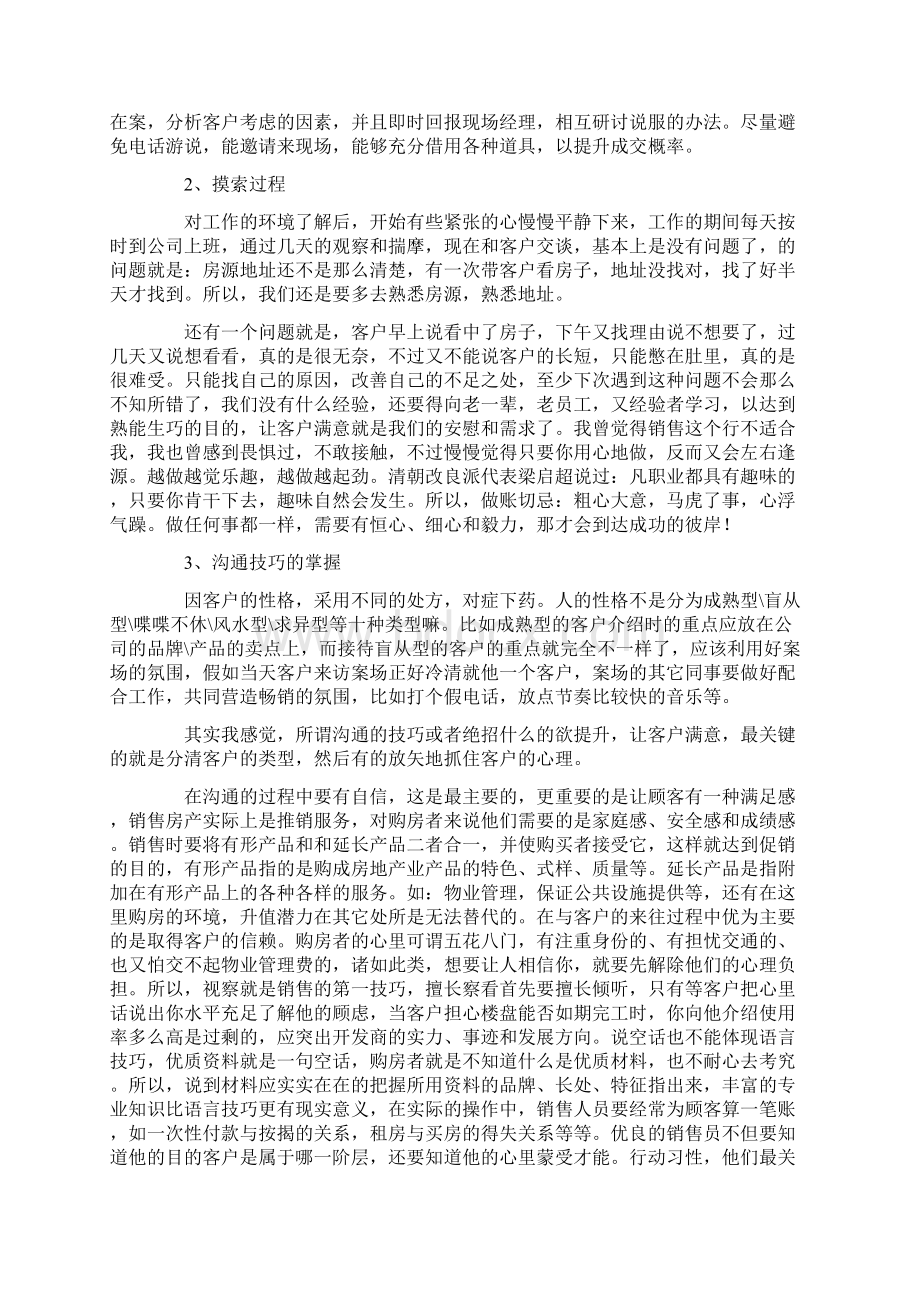 销售实习报告1500字五篇Word文档格式.docx_第3页