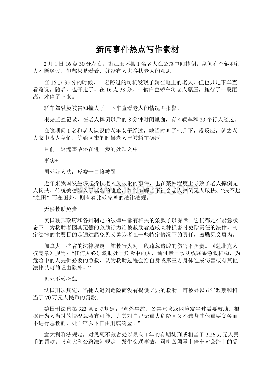 新闻事件热点写作素材Word文档下载推荐.docx