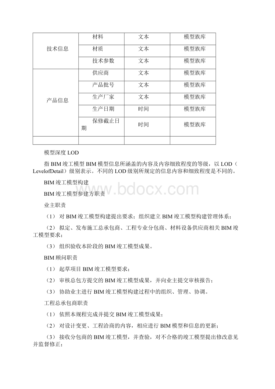 模型标准.docx_第2页