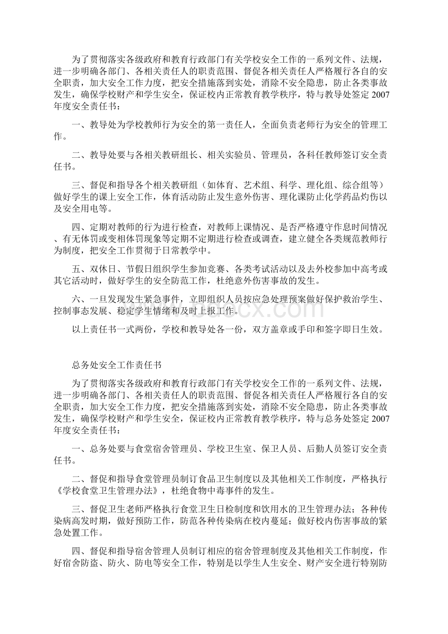 学校各类安全工作责任书全文档格式.docx_第2页