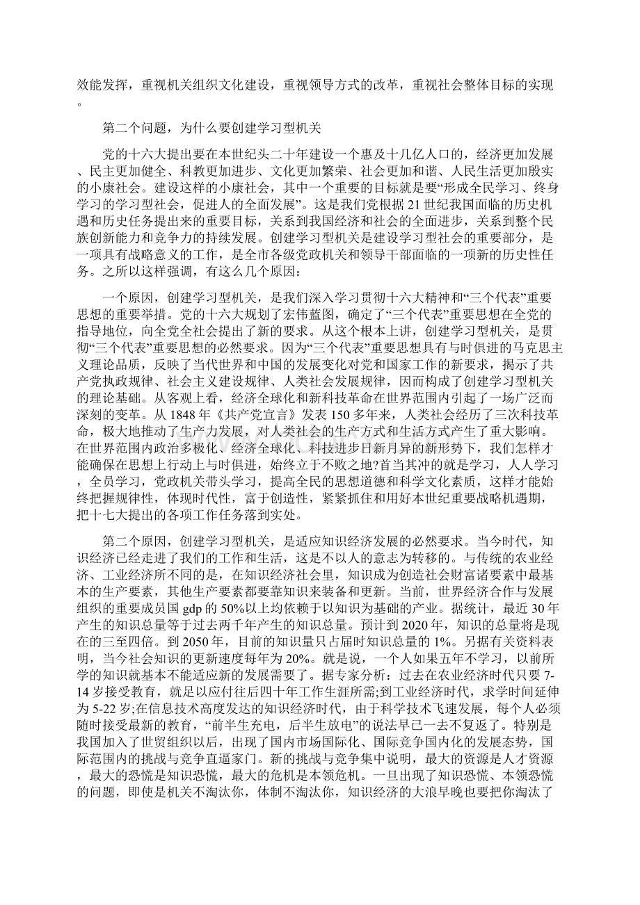 书记在学习型机关动员会发言与书记在学前教育专题会发言汇编.docx_第2页