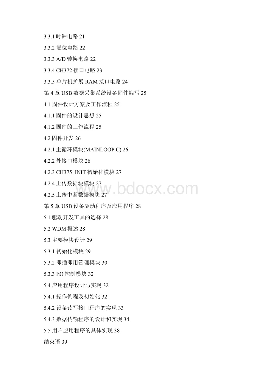最新单片机USB接口驱动和应用程序的开发Word下载.docx_第3页