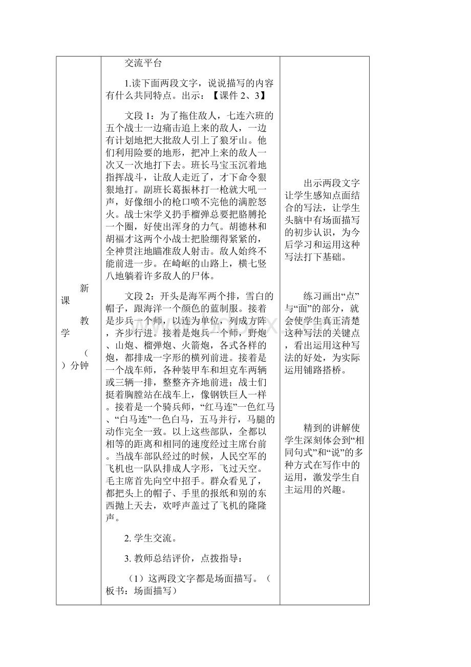 部编人教版小学六年级上册语文园地二至六单元教案设计汇编word表格版.docx_第2页