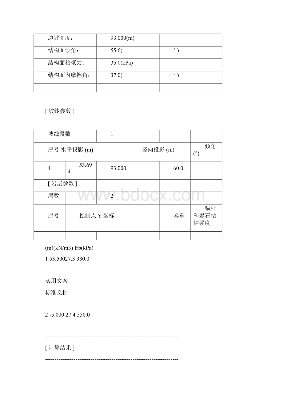 边坡稳定性分析报告计算书.docx_第2页