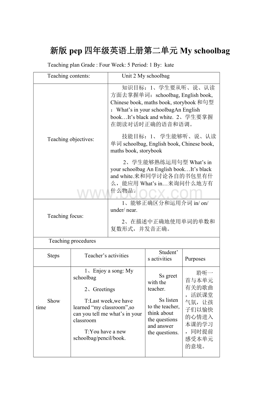 新版pep四年级英语上册第二单元My schoolbag.docx