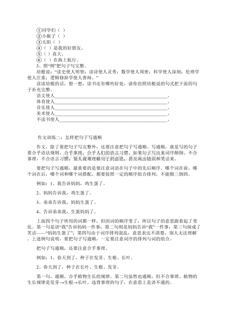 小学作文片段训练知识讲解文档格式.docx_第2页