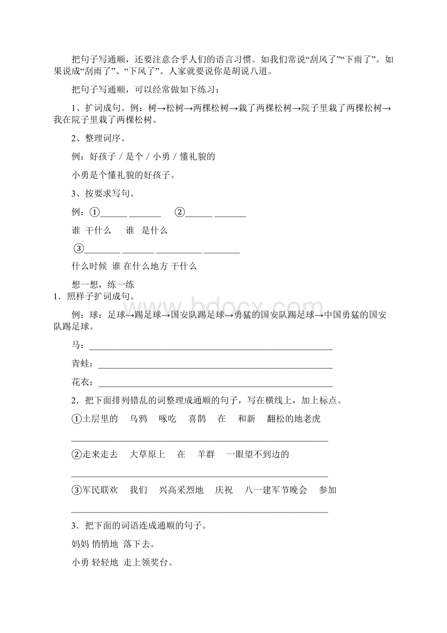 小学作文片段训练知识讲解文档格式.docx_第3页