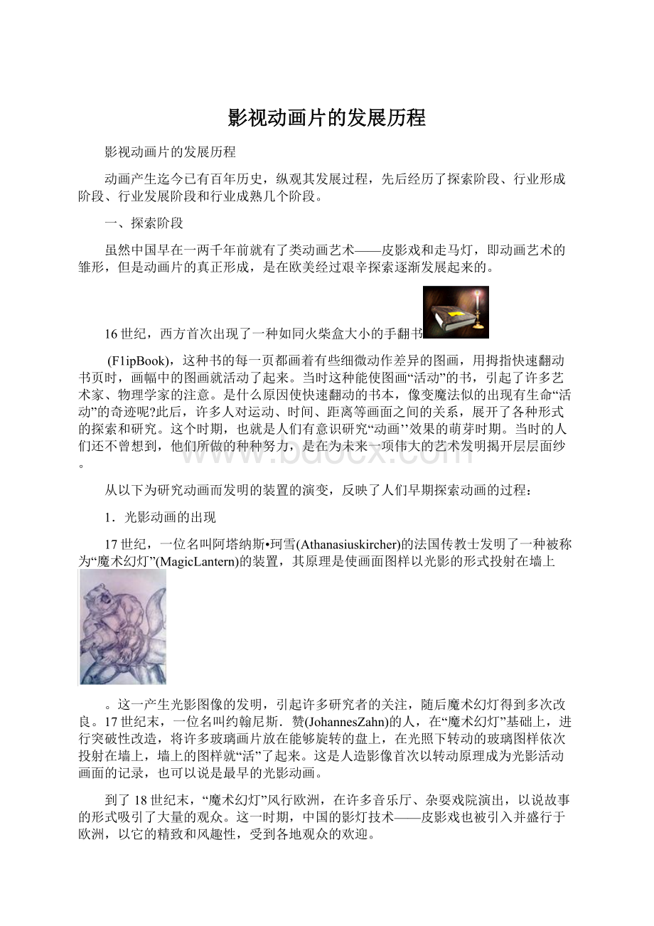 影视动画片的发展历程.docx_第1页