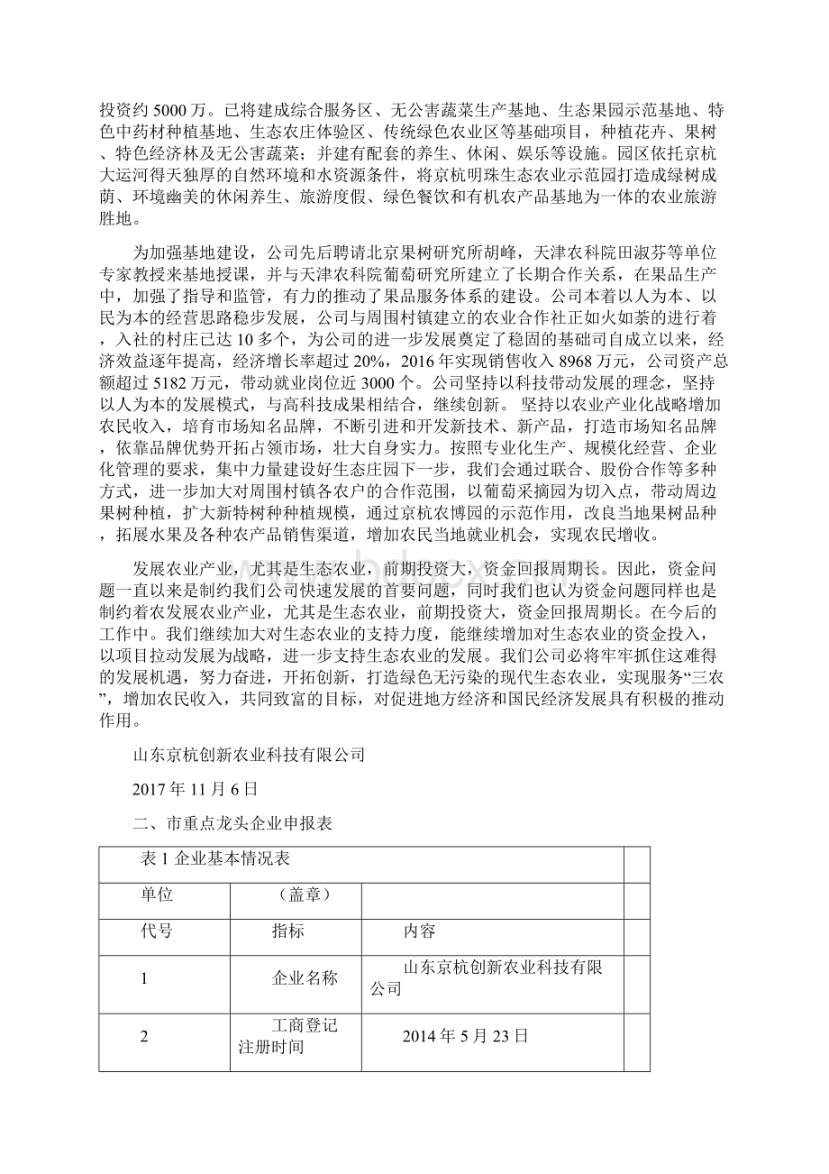 省级龙头企业申报材料农业之欧阳理创编.docx_第2页