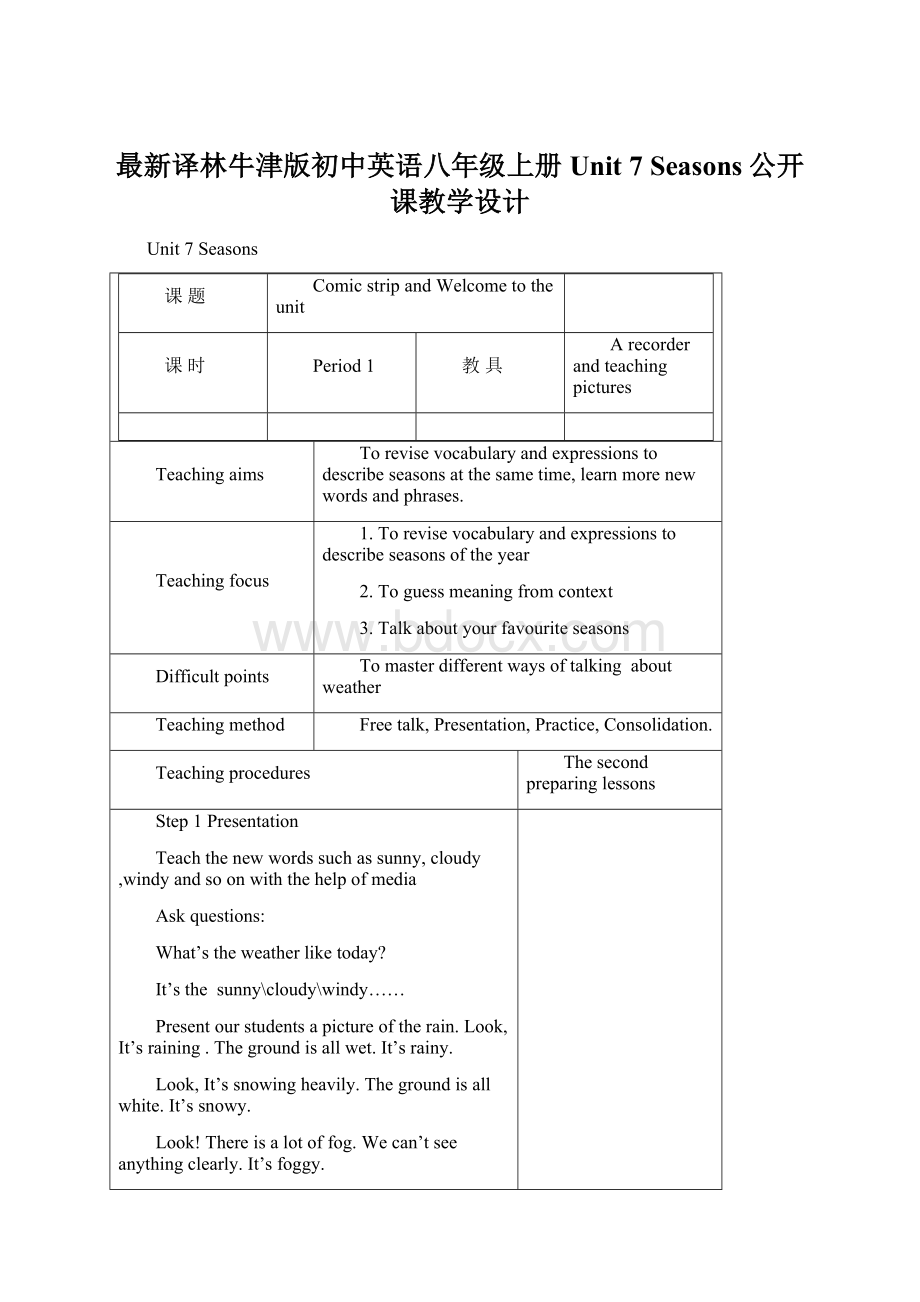 最新译林牛津版初中英语八年级上册Unit 7 Seasons公开课教学设计.docx_第1页