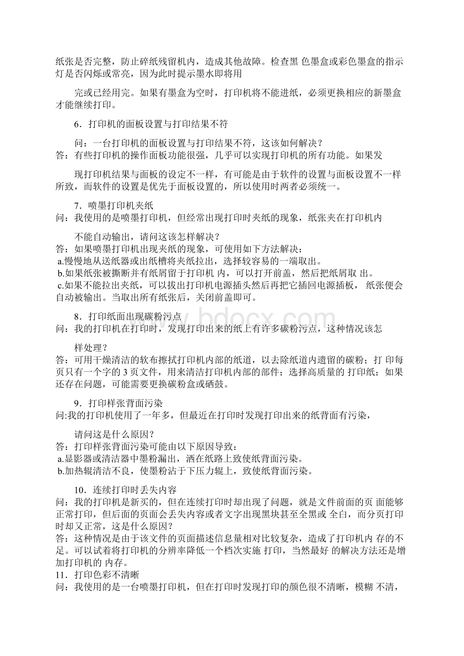 整理编辑机故障全集与解决处理办法.docx_第2页