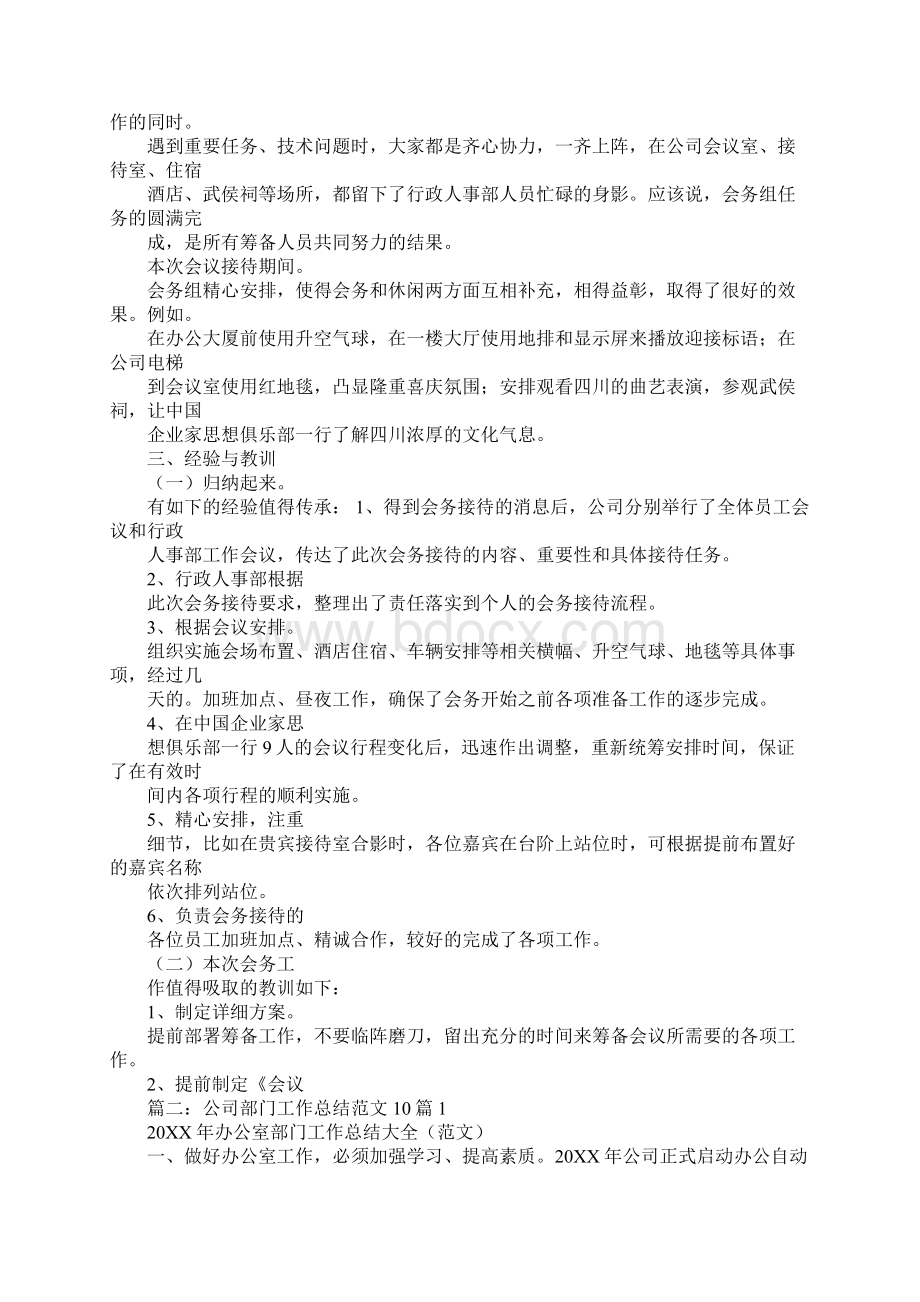 联系企业工作总结.docx_第3页