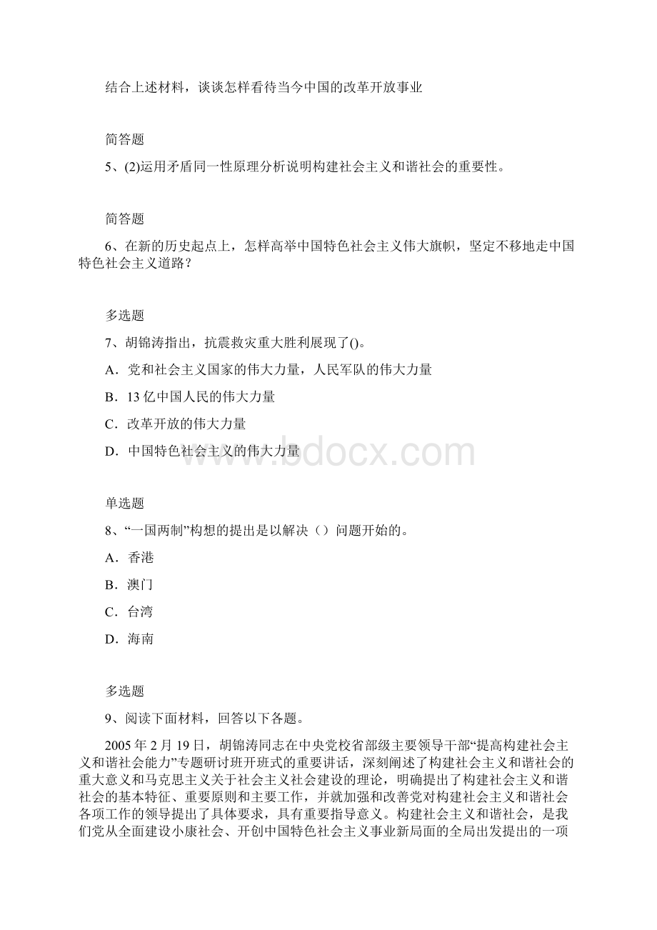 考研政治练习题354.docx_第3页