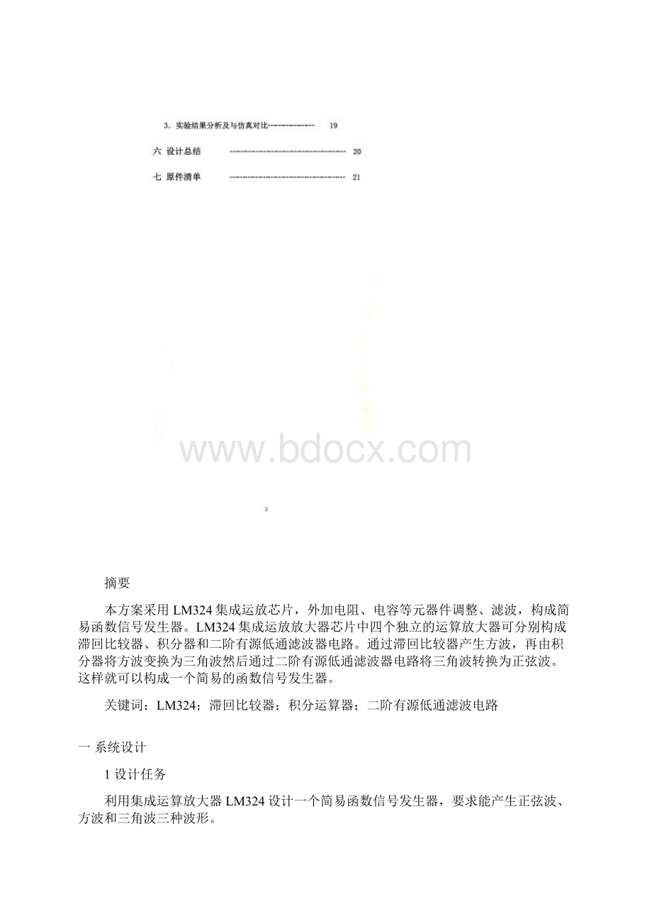 简易函数信号发生器的设计报告文档格式.docx_第3页