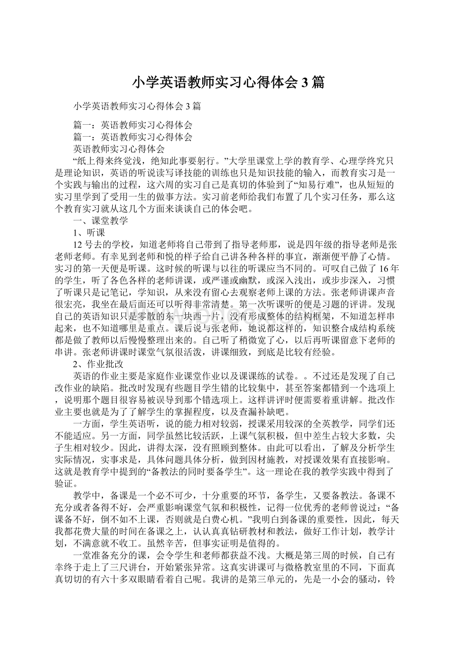 小学英语教师实习心得体会3篇.docx_第1页