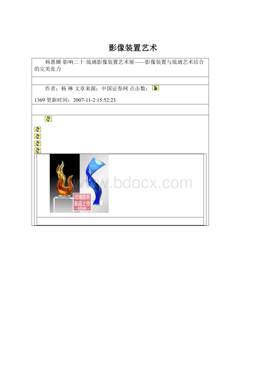 影像装置艺术文档格式.docx