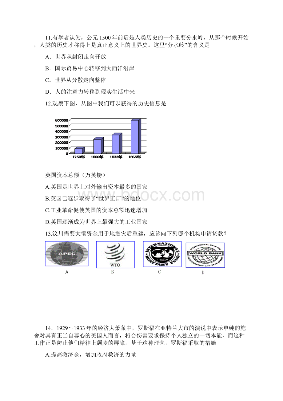 高一下学期期末考试 历史试题I.docx_第3页