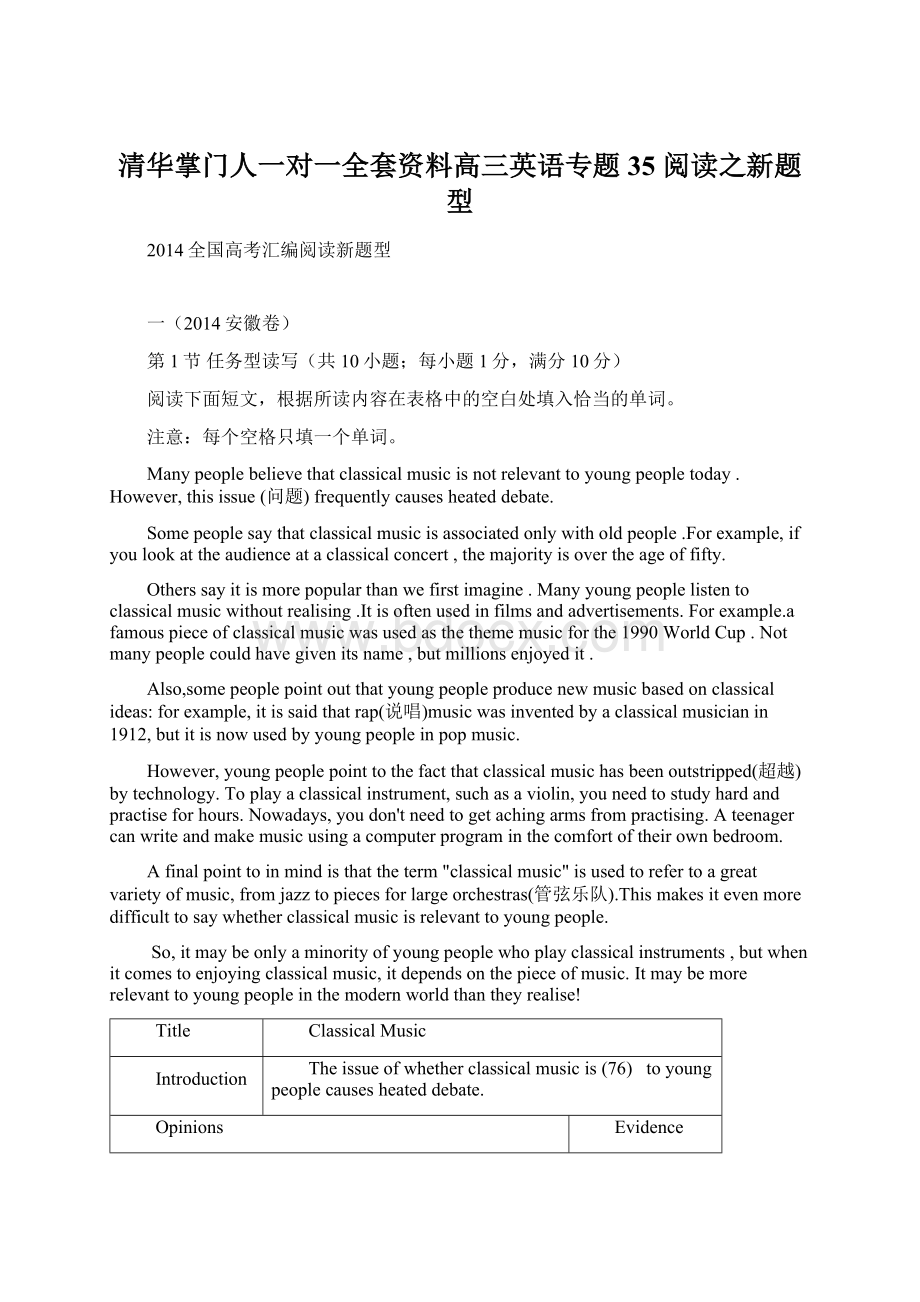 清华掌门人一对一全套资料高三英语专题35 阅读之新题型Word文件下载.docx_第1页