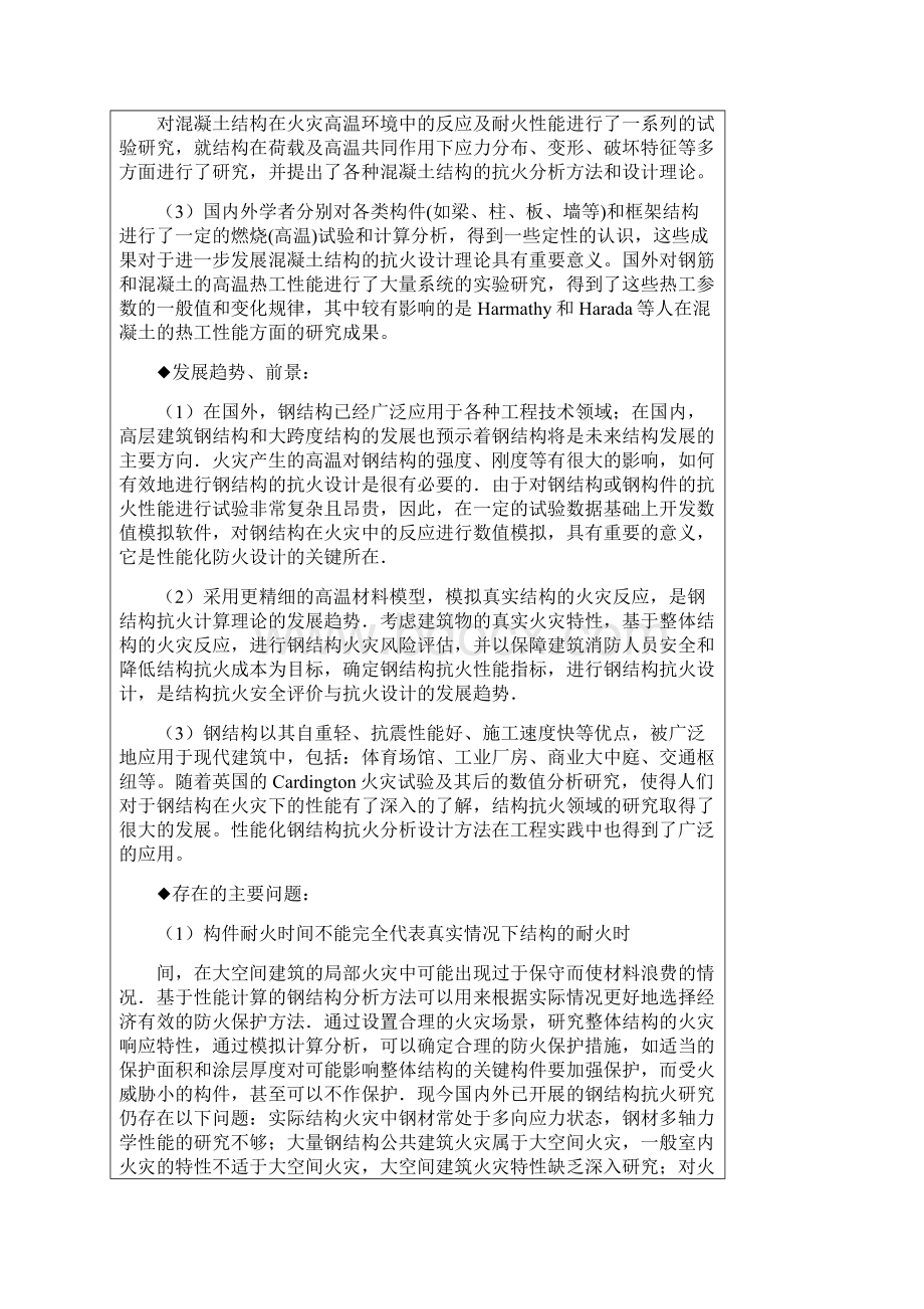 研究所科研课题选题报告1.docx_第2页