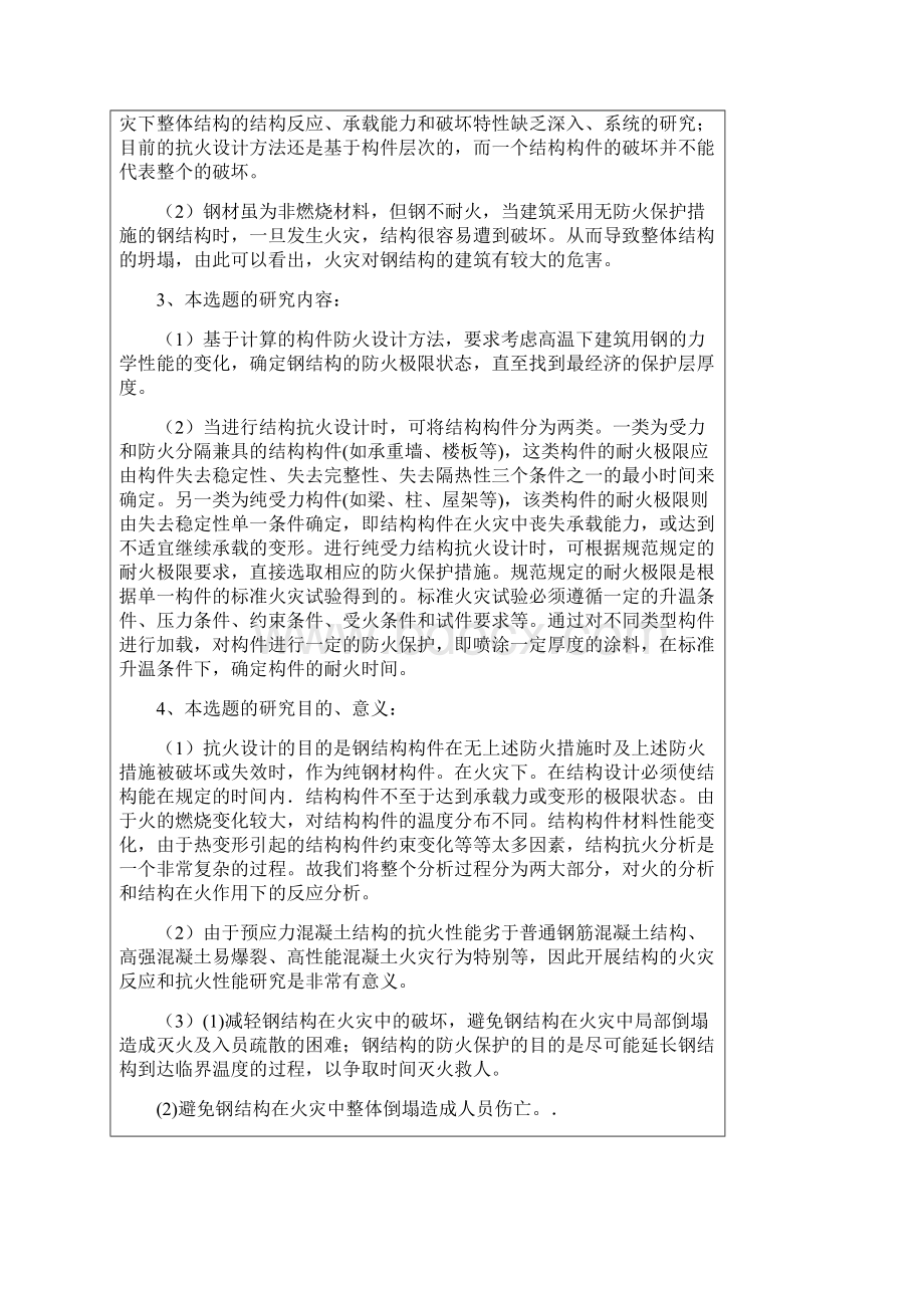 研究所科研课题选题报告1.docx_第3页