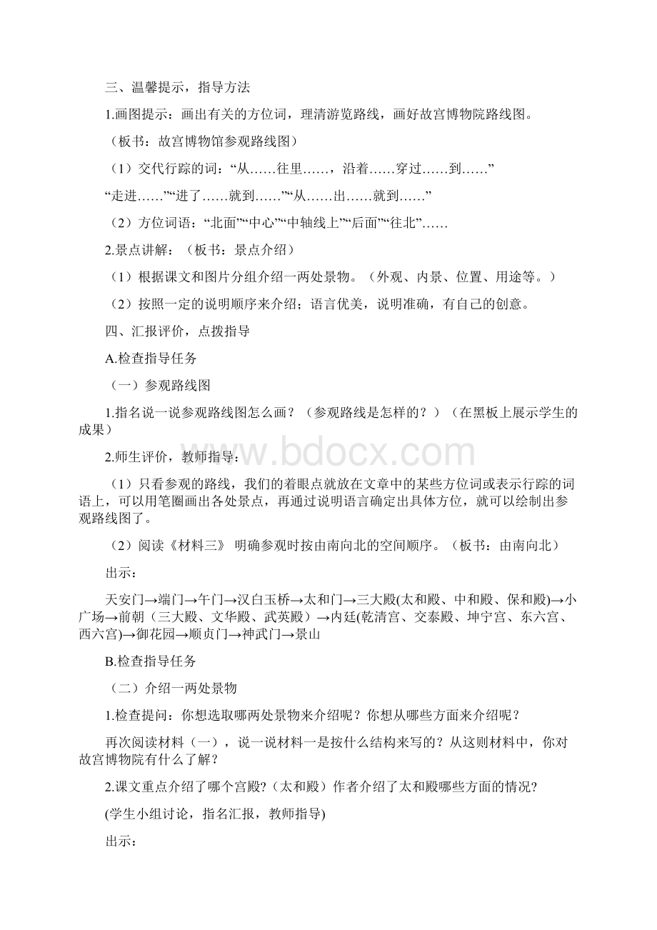 部编人教版六年级语文上册故宫博物院教案教学设计.docx_第2页