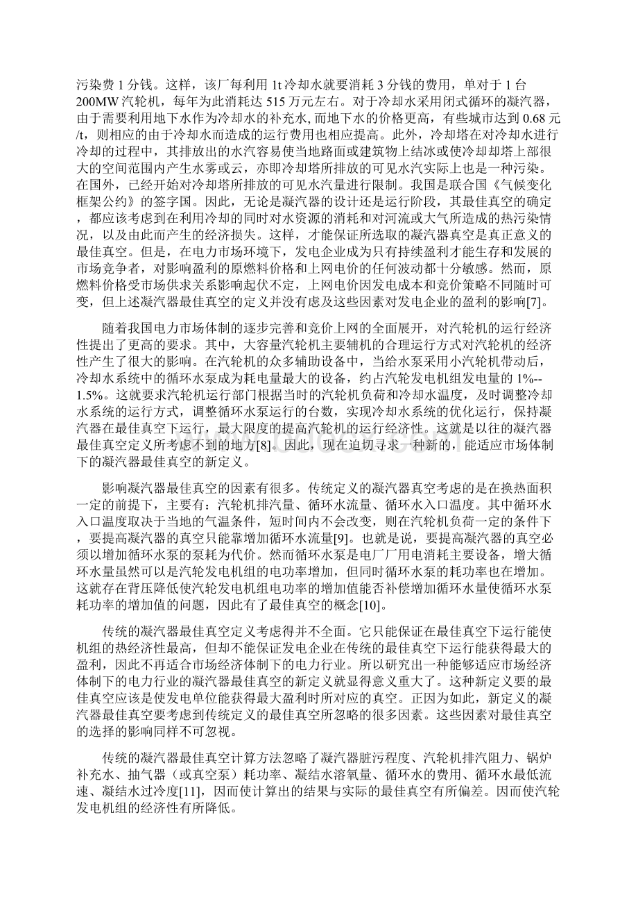 凝汽器真空Word格式.docx_第2页