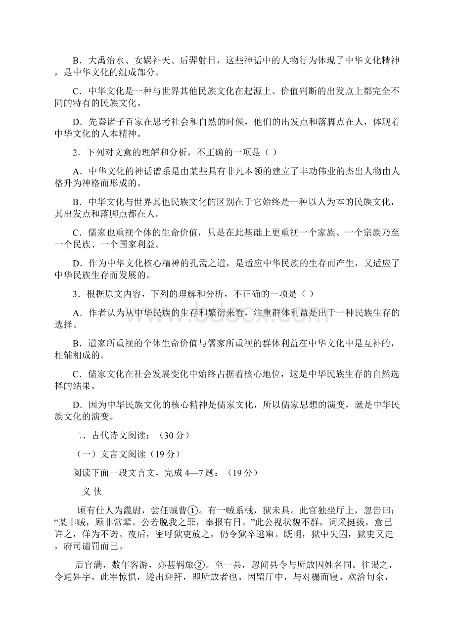 黑龙江省哈六中届高三语文上学期期末考试.docx_第2页