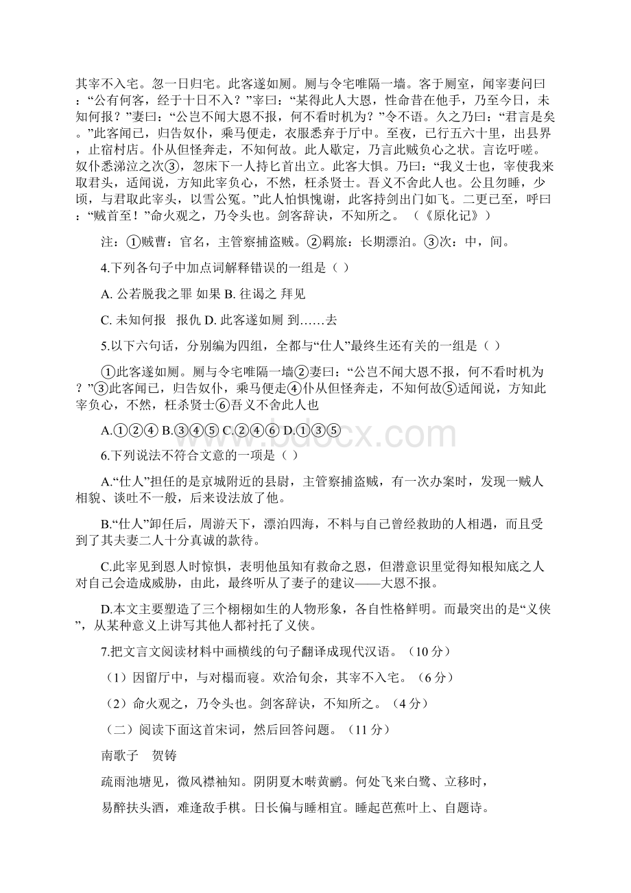 黑龙江省哈六中届高三语文上学期期末考试Word下载.docx_第3页