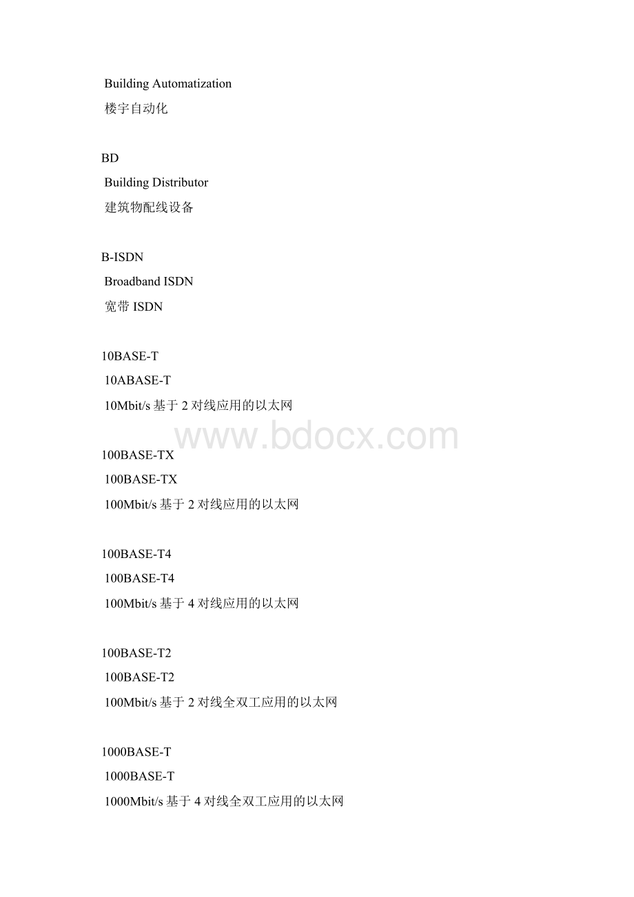 最新建筑及建筑群综合布线设计方案Word文档格式.docx_第3页