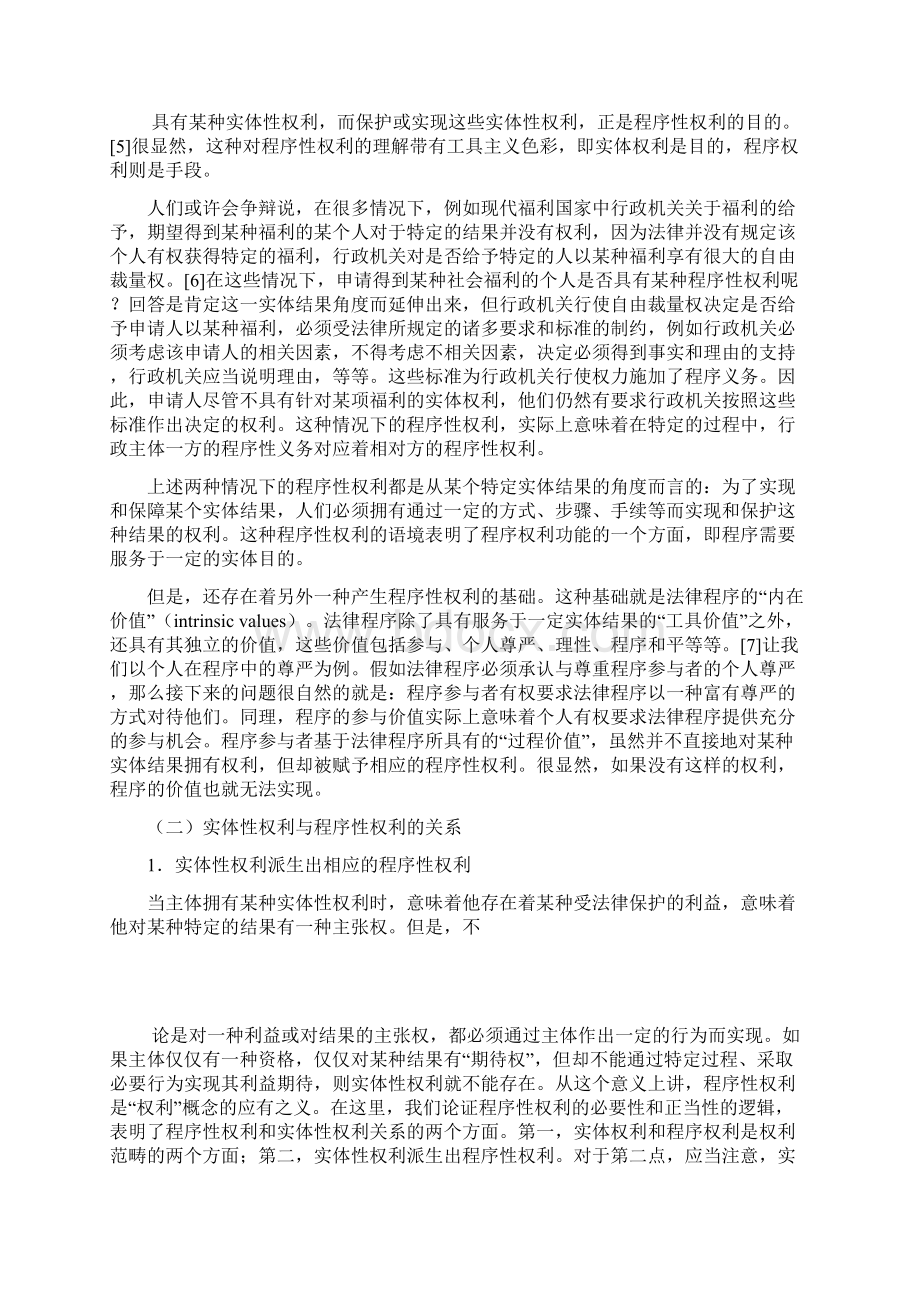 行政过程中相对人程序性权利研究 十.docx_第3页