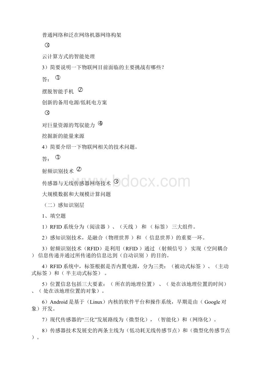 物联网导论作业答案.docx_第2页