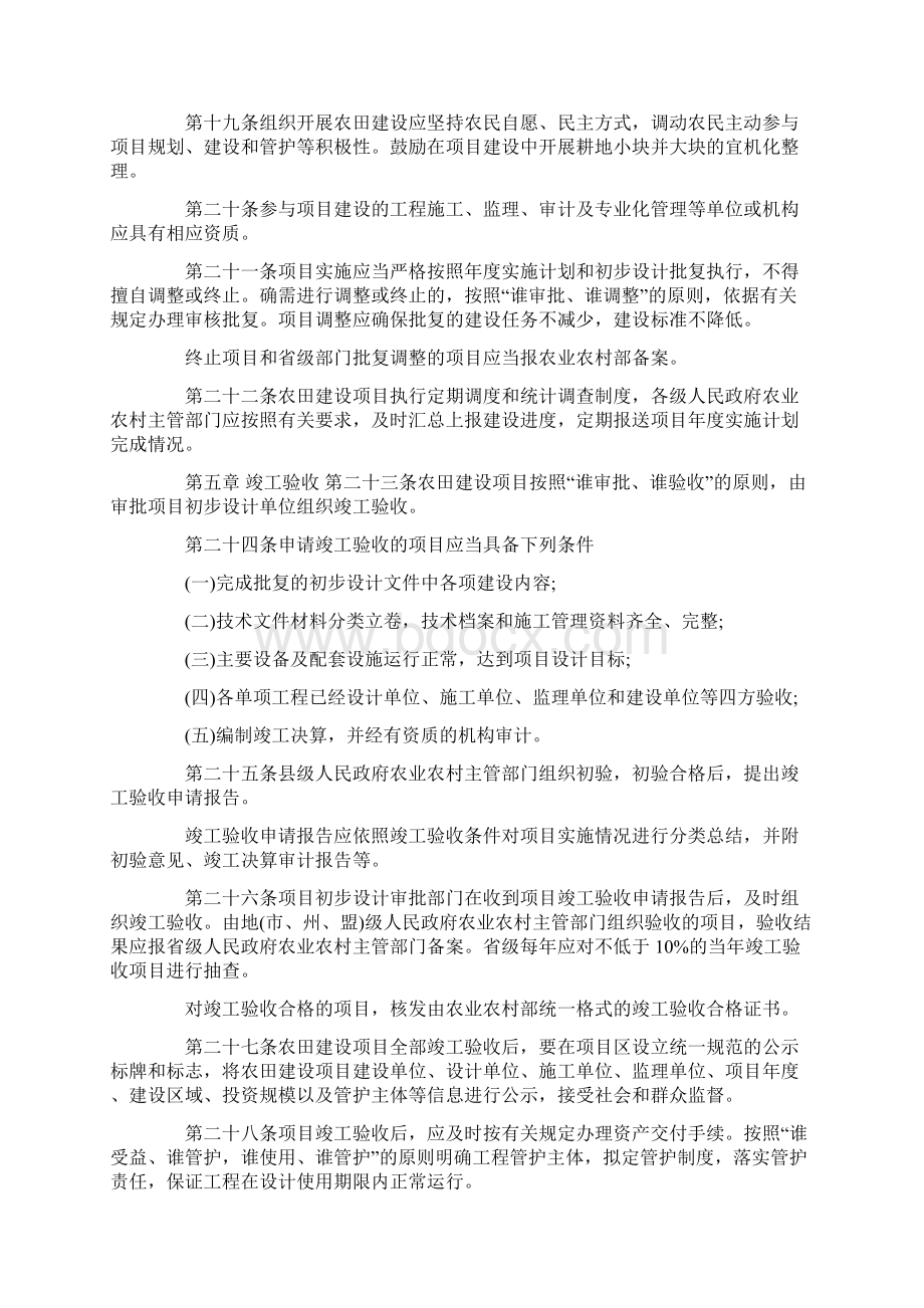 高标准农田建设项目管理办法Word格式.docx_第3页