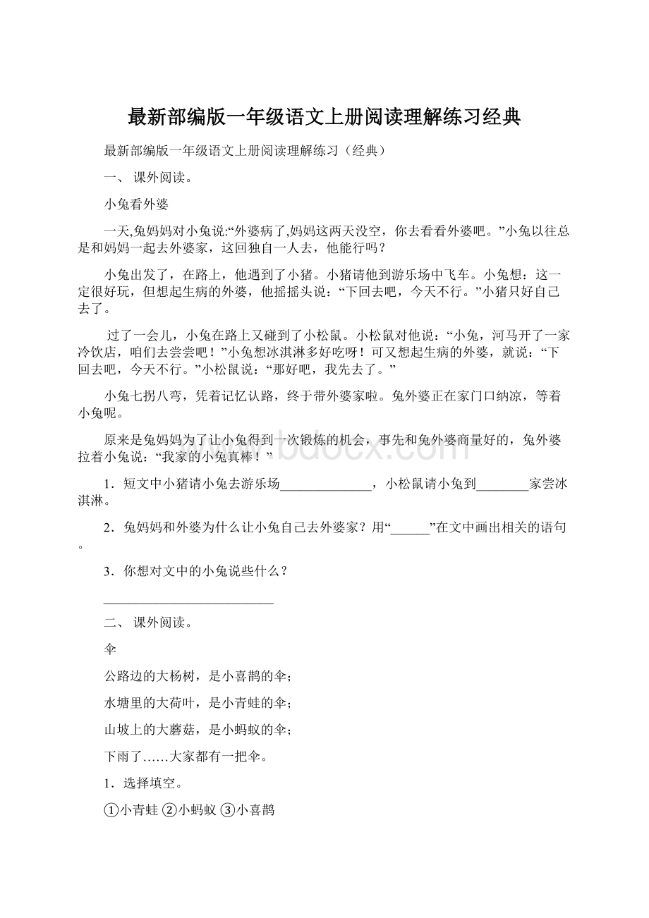 最新部编版一年级语文上册阅读理解练习经典.docx