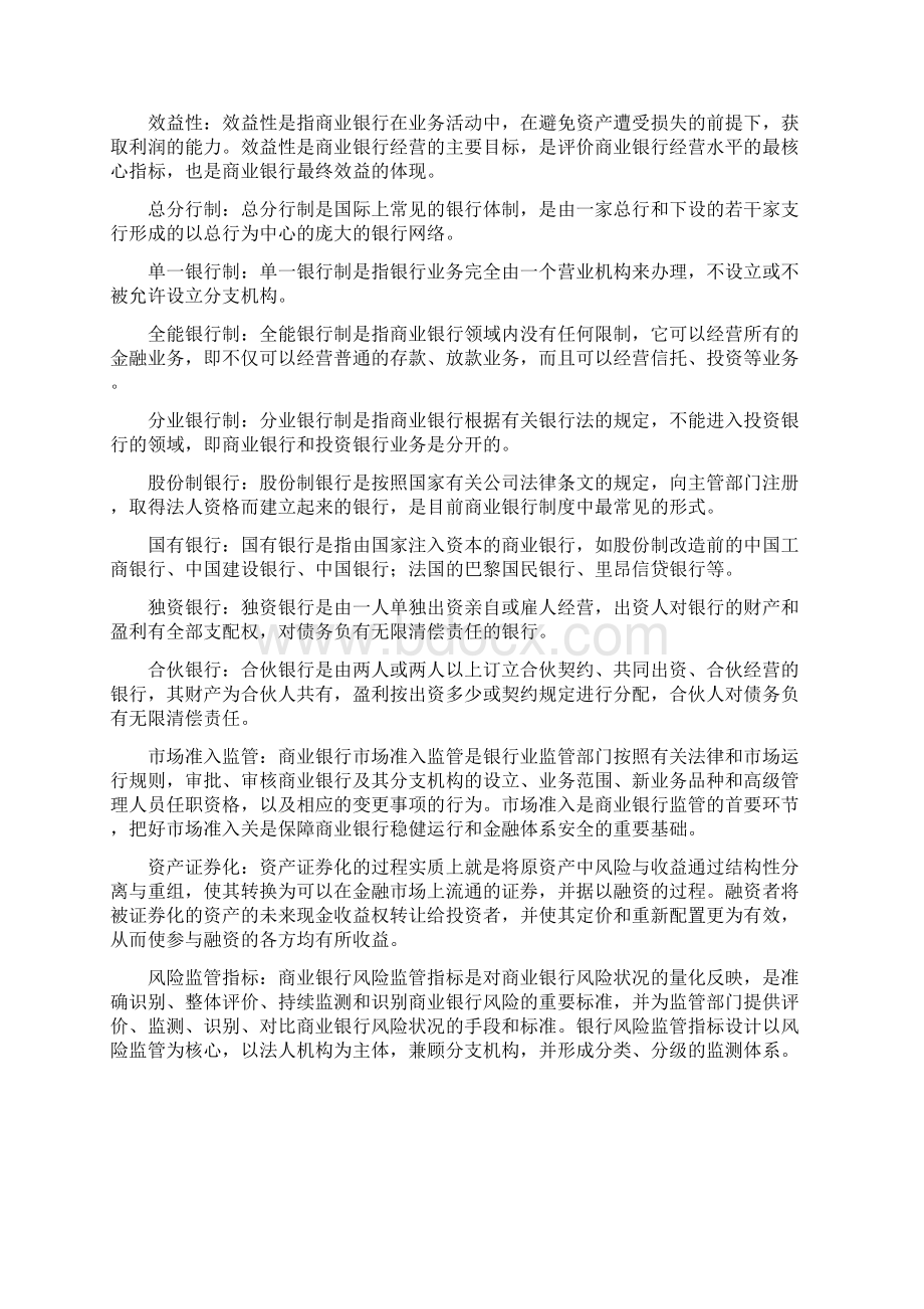 商业银行经营与管理.docx_第2页