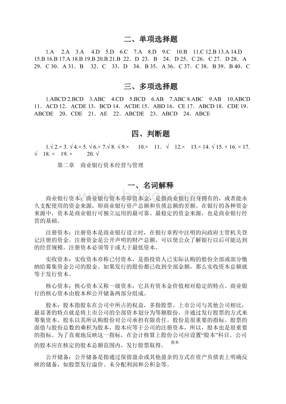 商业银行经营与管理.docx_第3页