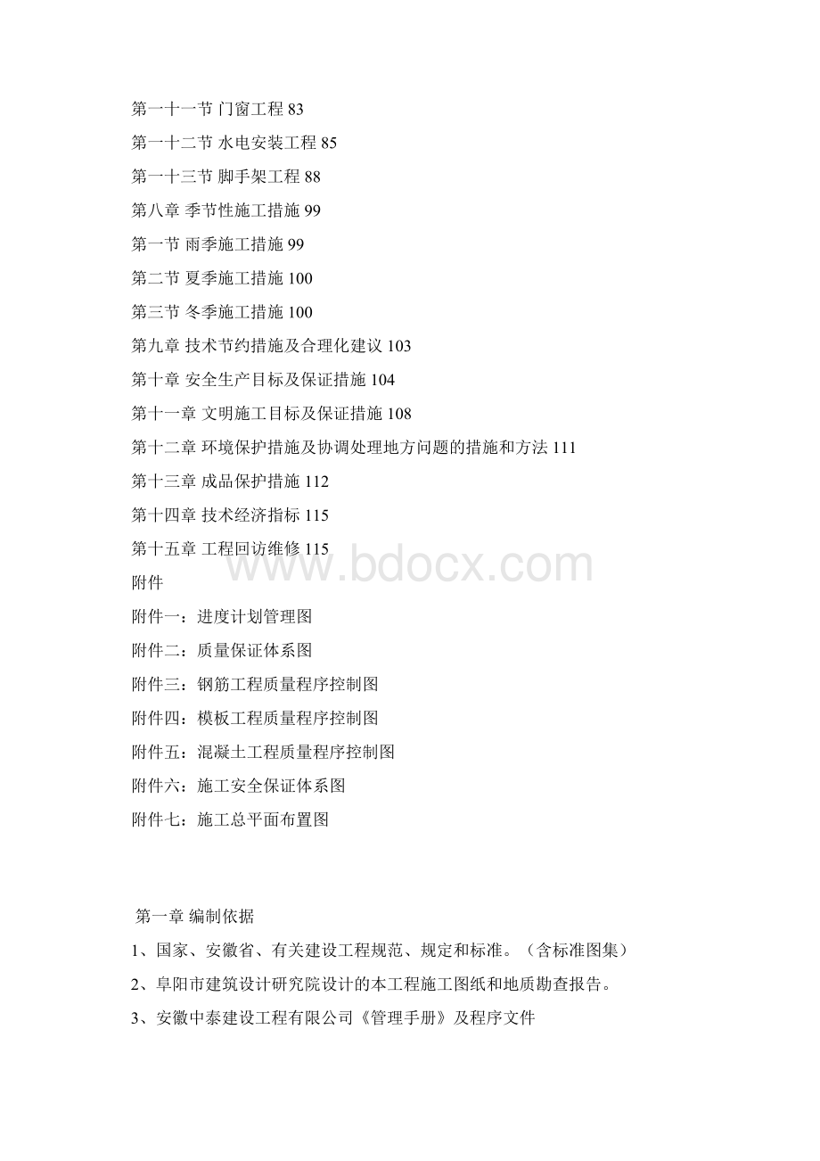 中泰大厦办公楼施工组织设计1.docx_第2页