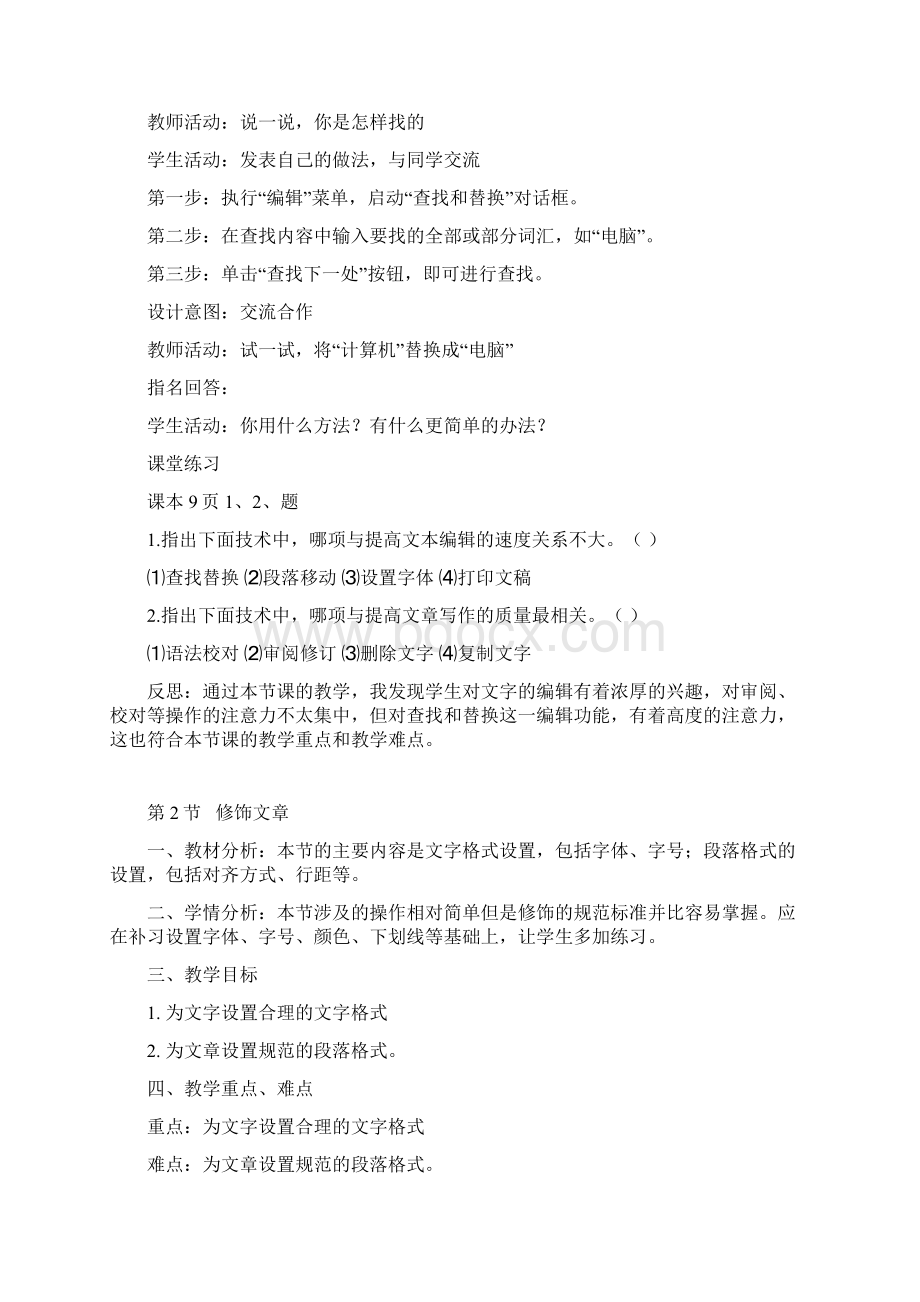 初一信息技术教案.docx_第2页