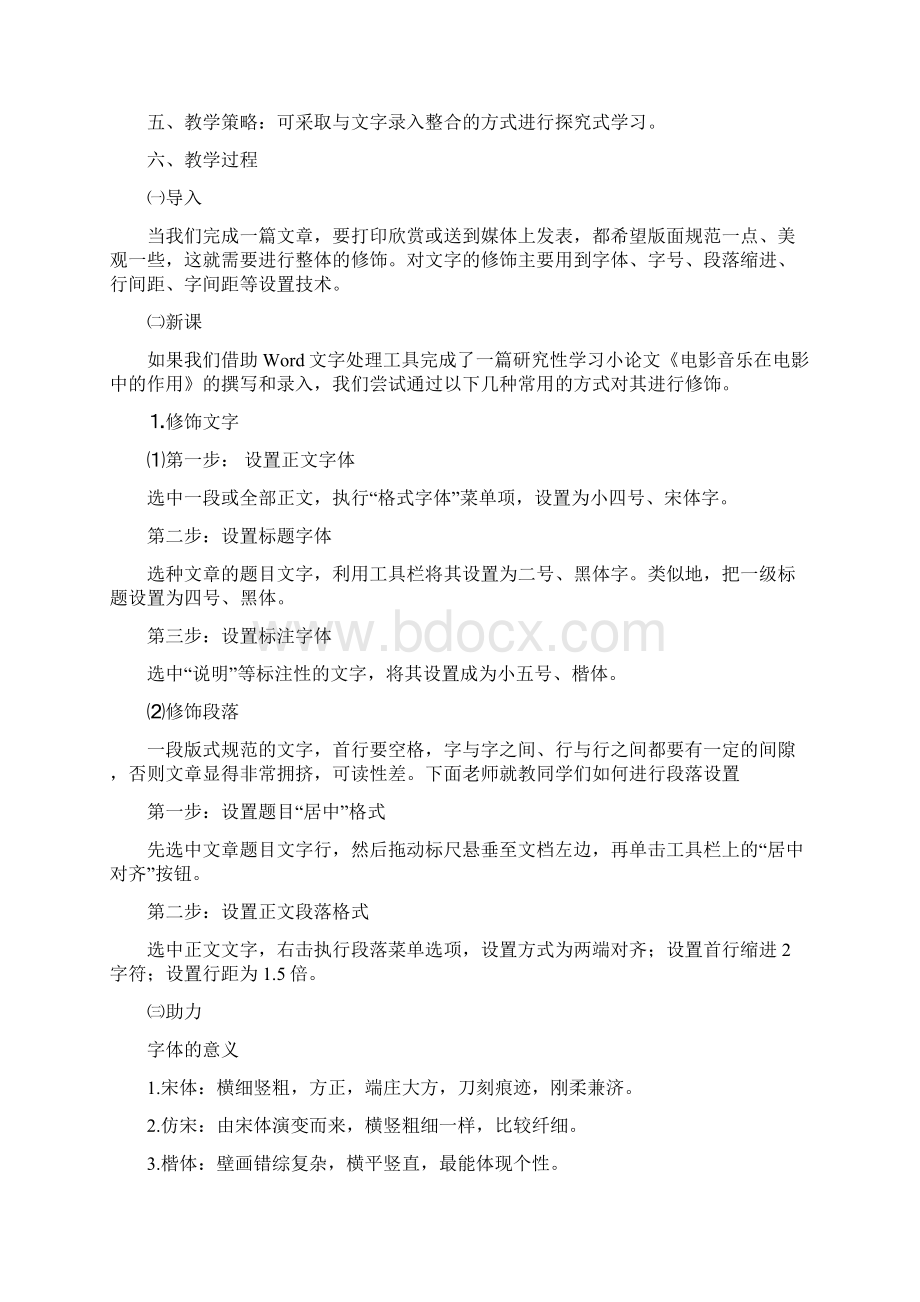 初一信息技术教案.docx_第3页