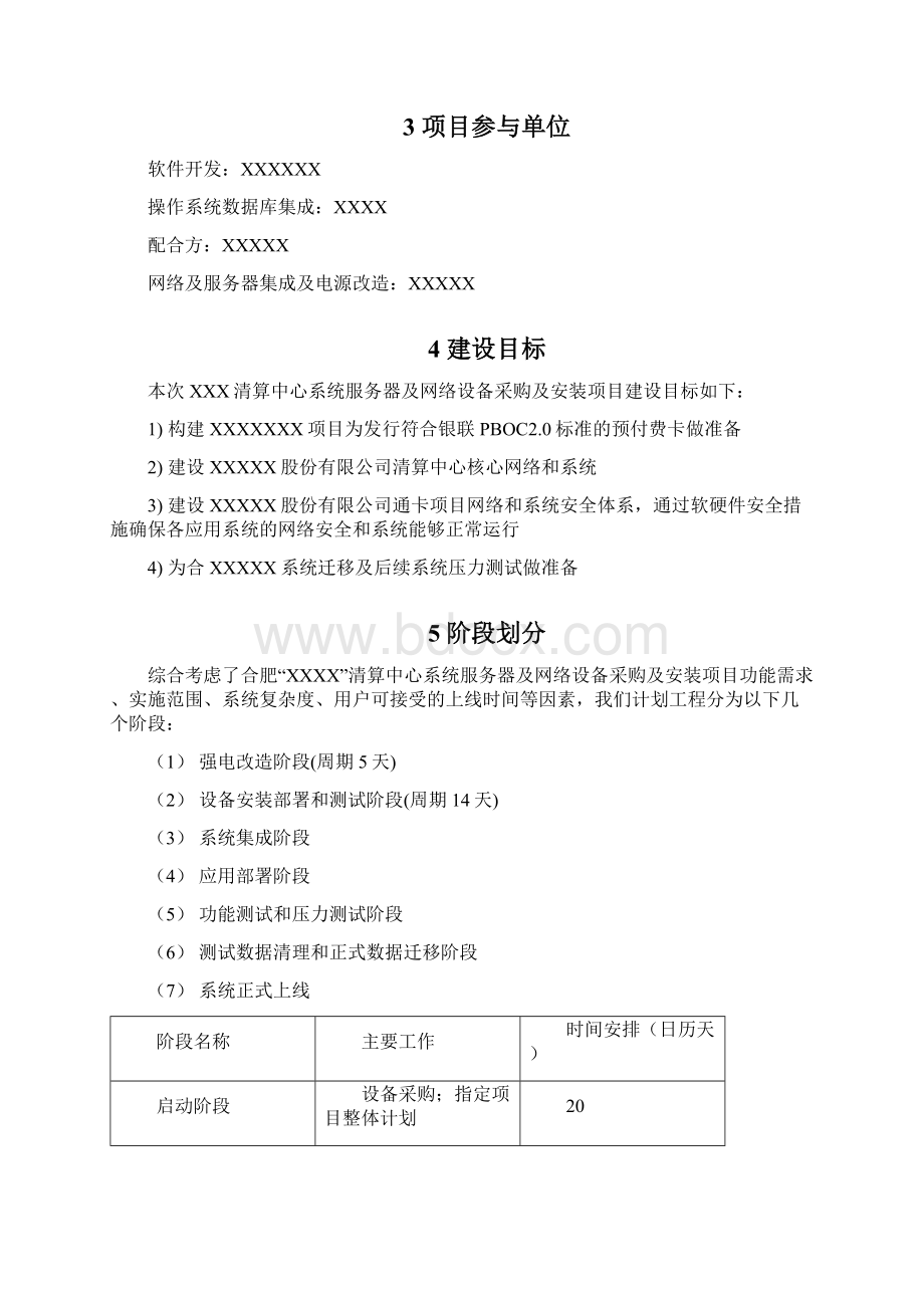 信息系统集成及项目实施方案典型案例.docx_第2页