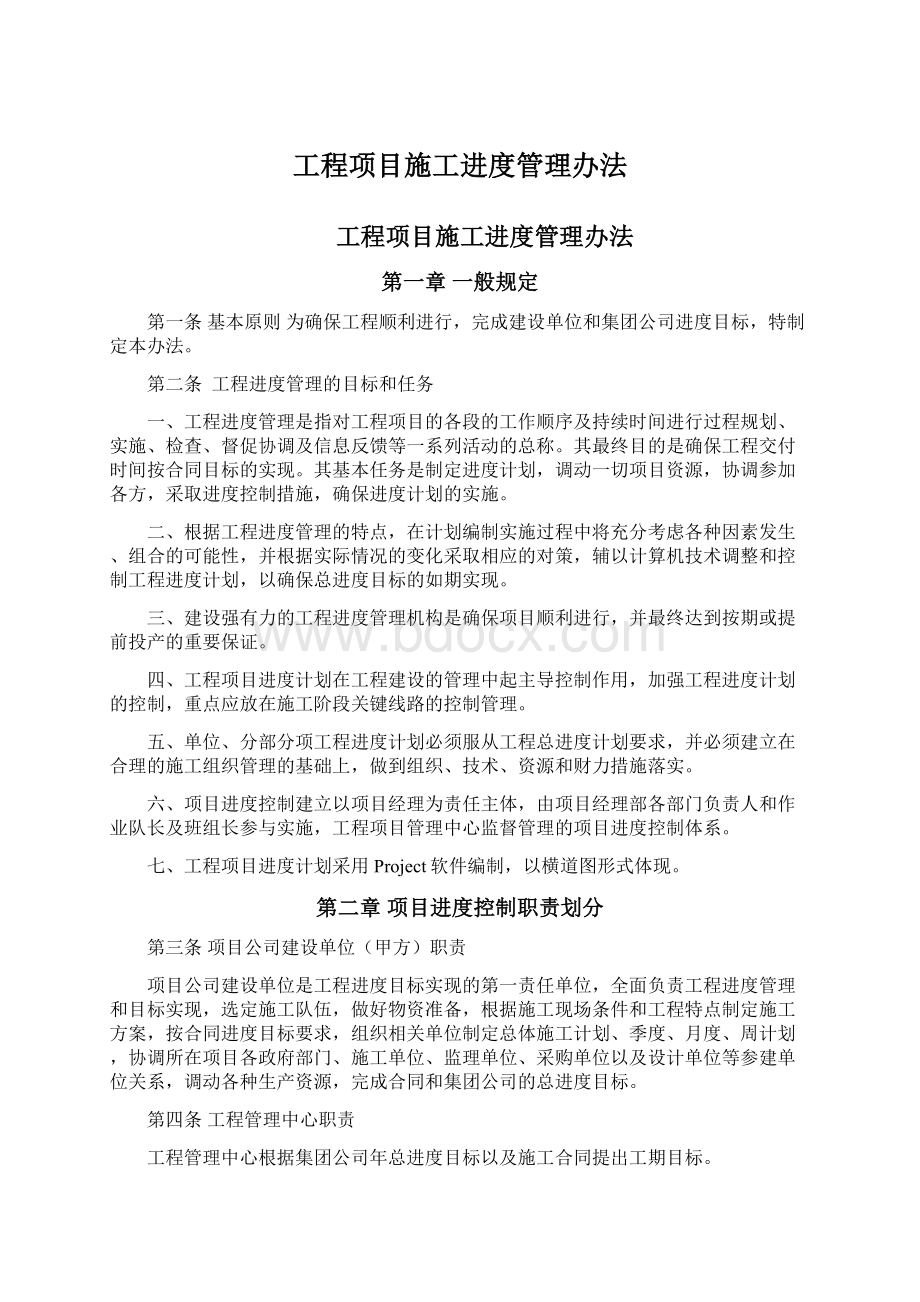 工程项目施工进度管理办法.docx_第1页