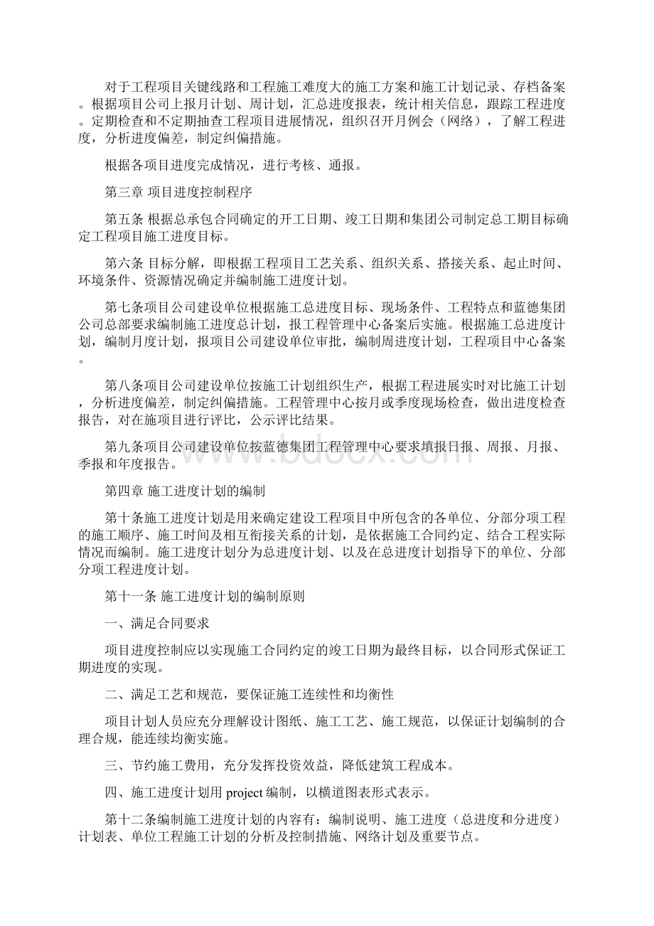 工程项目施工进度管理办法.docx_第2页