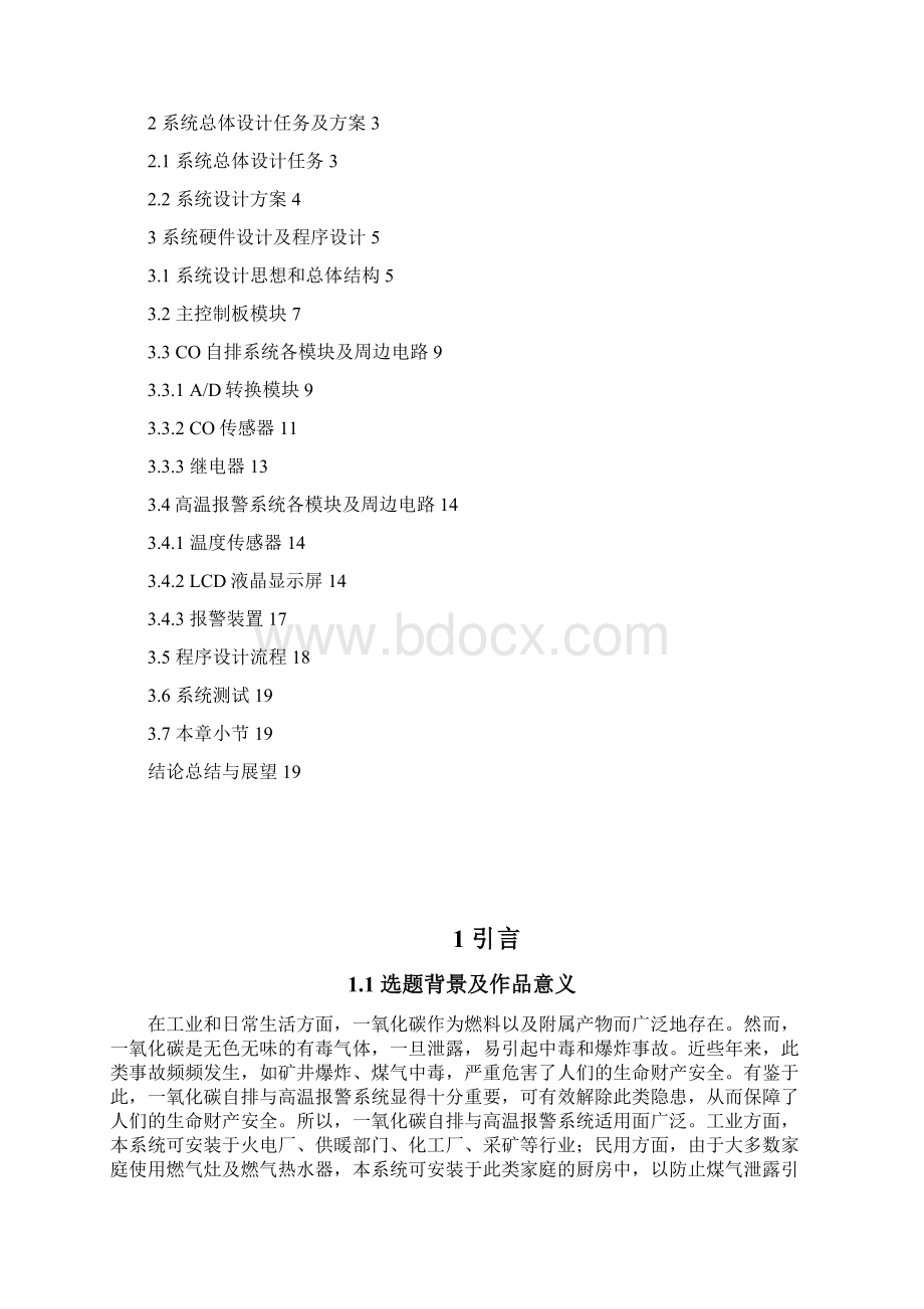 毕业设计一氧化碳自排与高温报警系统设计Word文件下载.docx_第3页