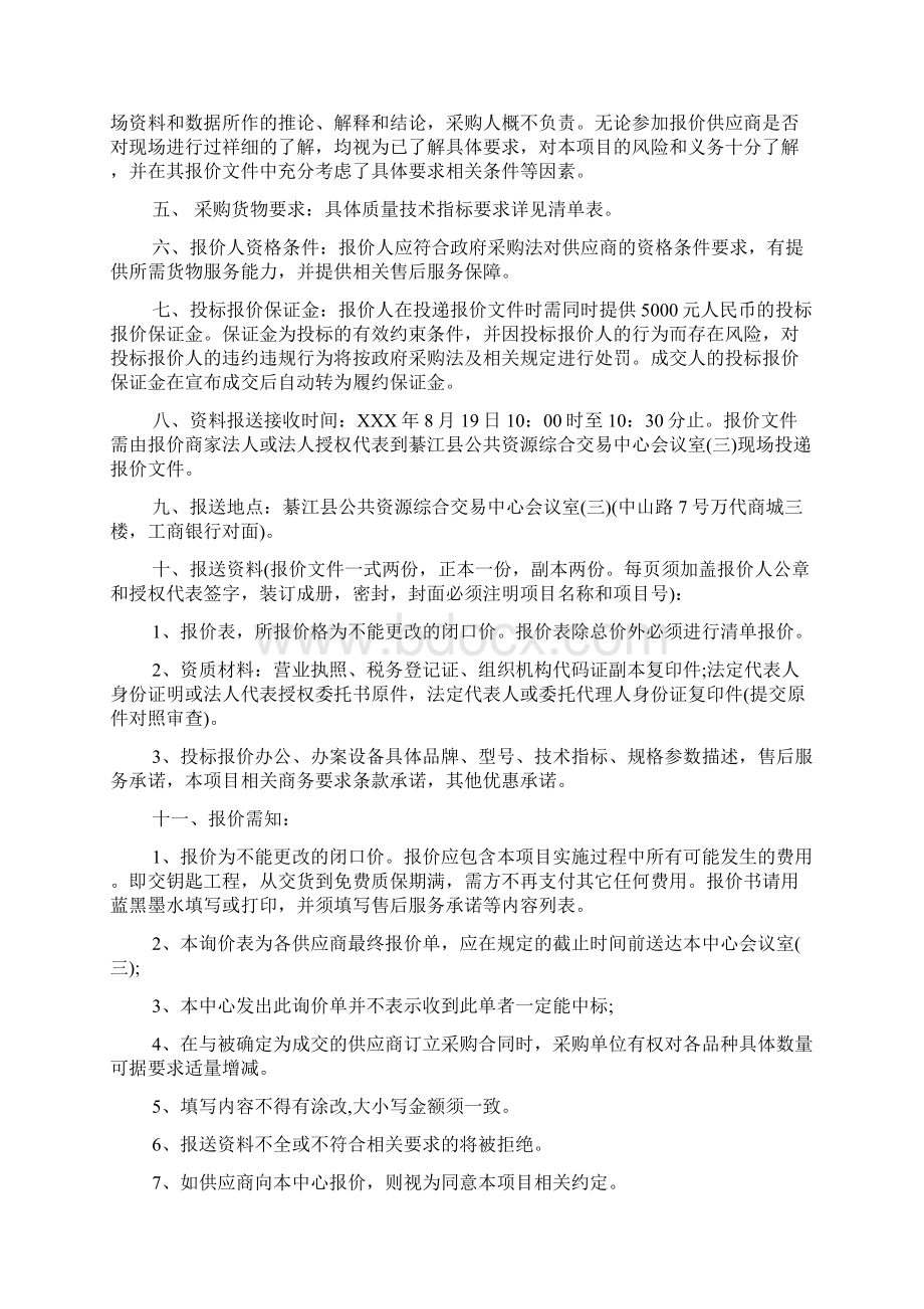 供应商询价采购邀请函Word文档格式.docx_第3页