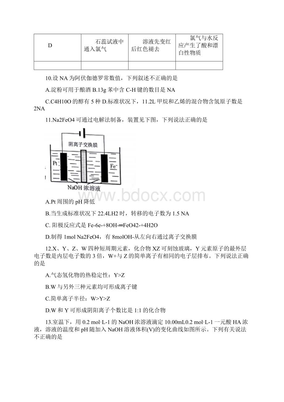 四川省泸州市届高三三诊考试理综化学试题Word版含答案文档格式.docx_第2页