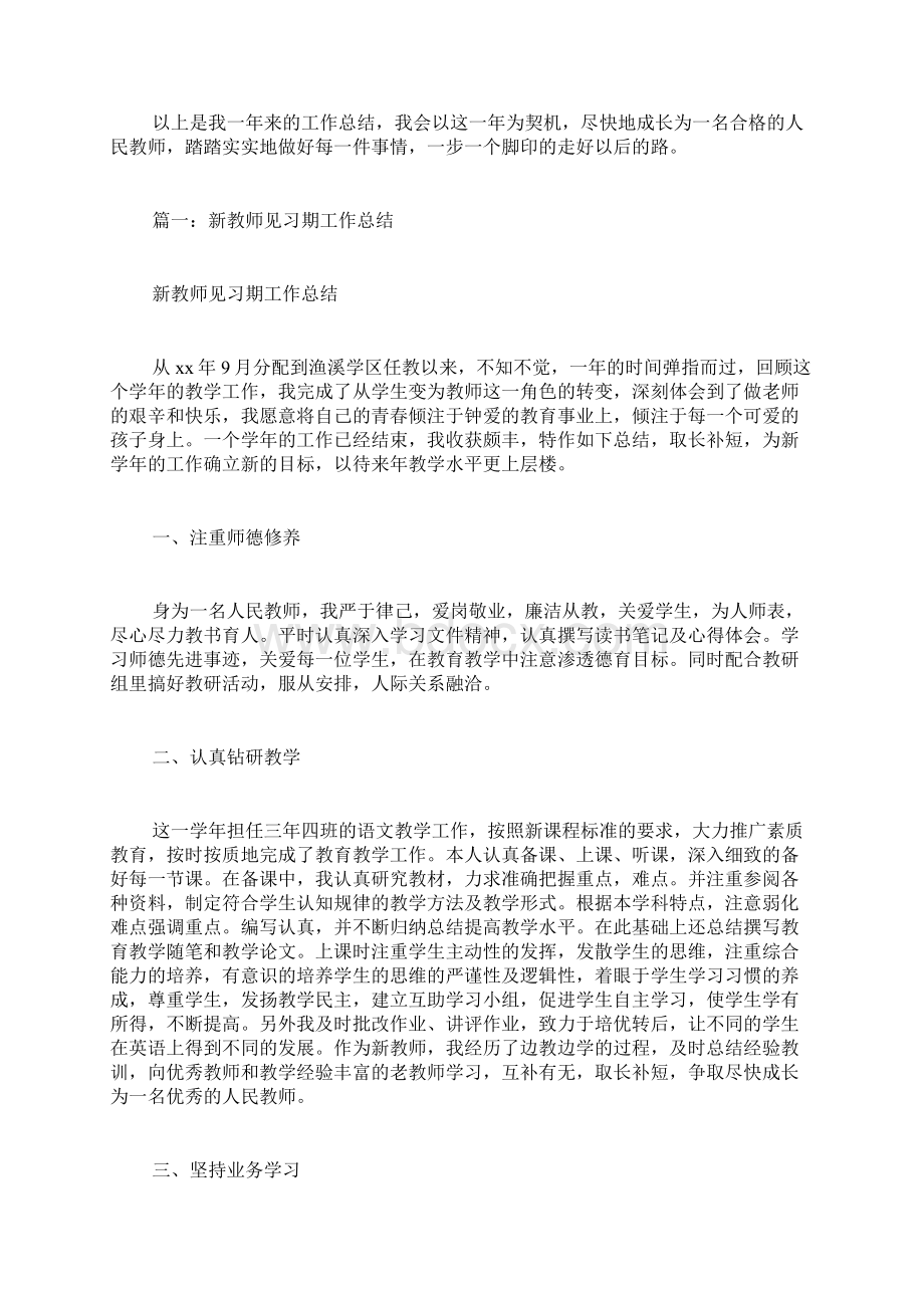 教师见习期工作小结Word文件下载.docx_第3页