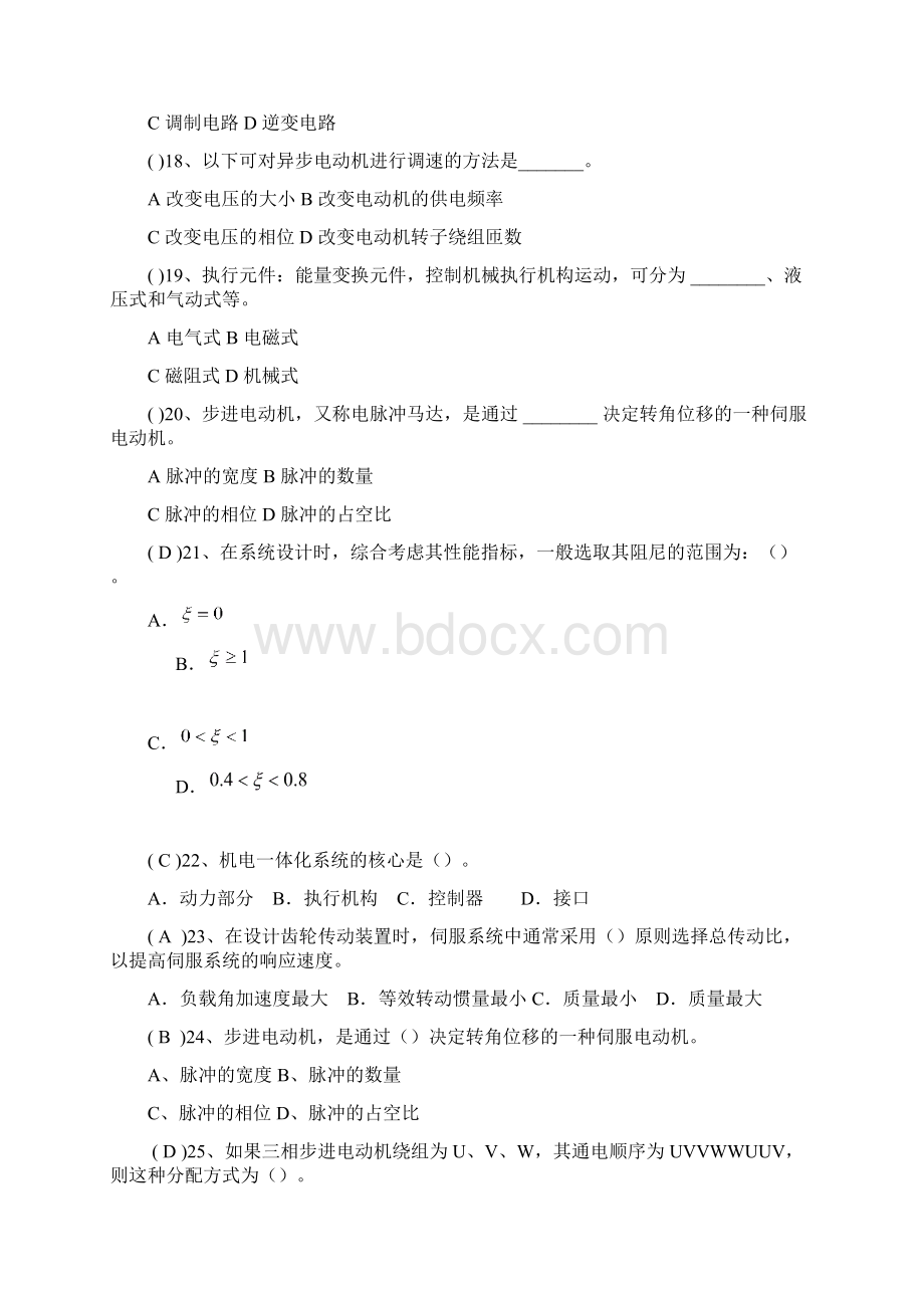 机电一体化复习资料.docx_第3页