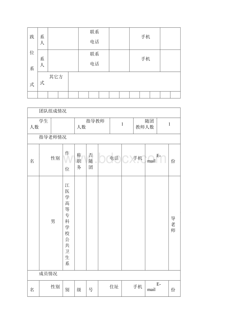 暑期社会实践一般项目亲子计划.docx_第3页