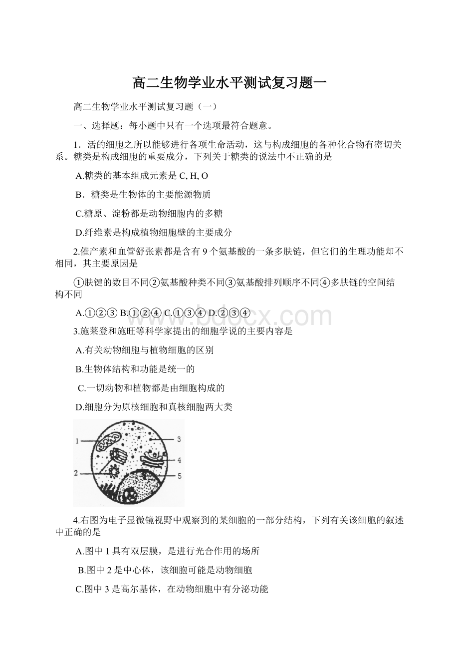 高二生物学业水平测试复习题一.docx